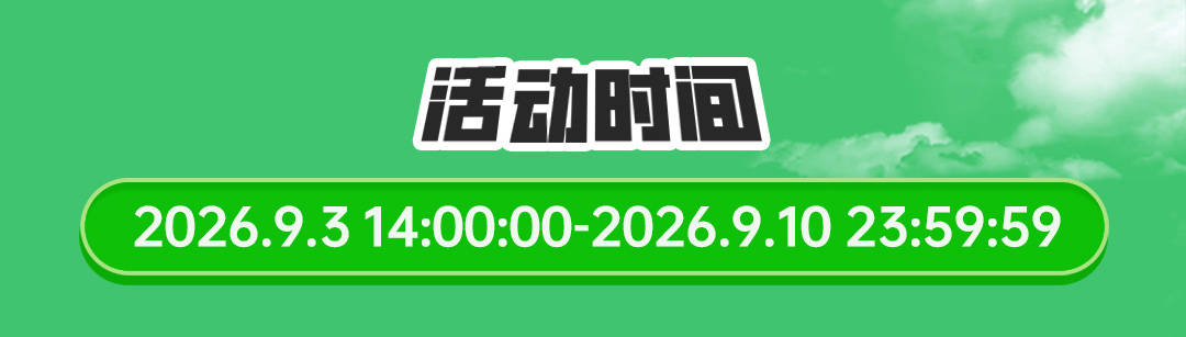 开学焕新季丨满分云机套餐来袭！低至0.45元/天！：操作配图 2