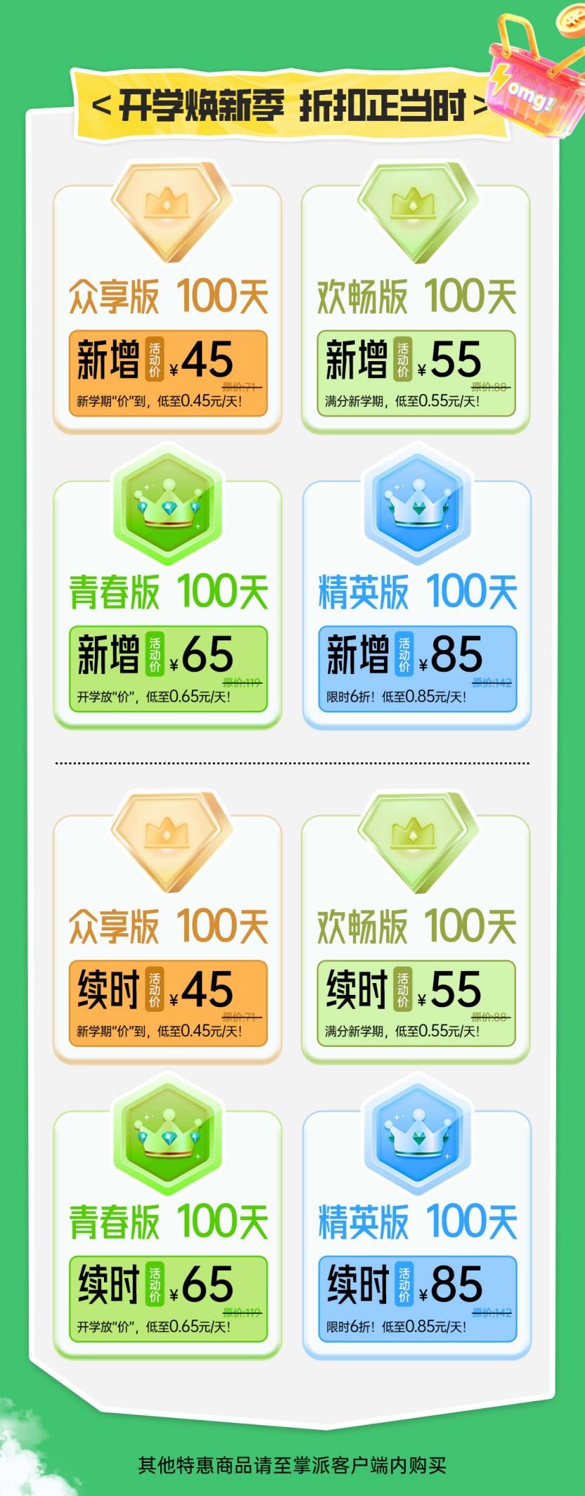 开学焕新季丨满分云机套餐来袭！低至0.45元/天！：操作配图 3