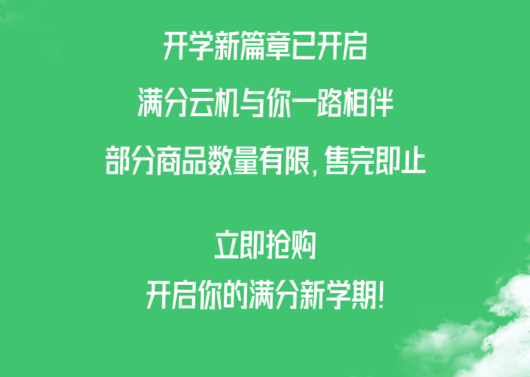开学焕新季丨满分云机套餐来袭！低至0.45元/天！：操作配图 4