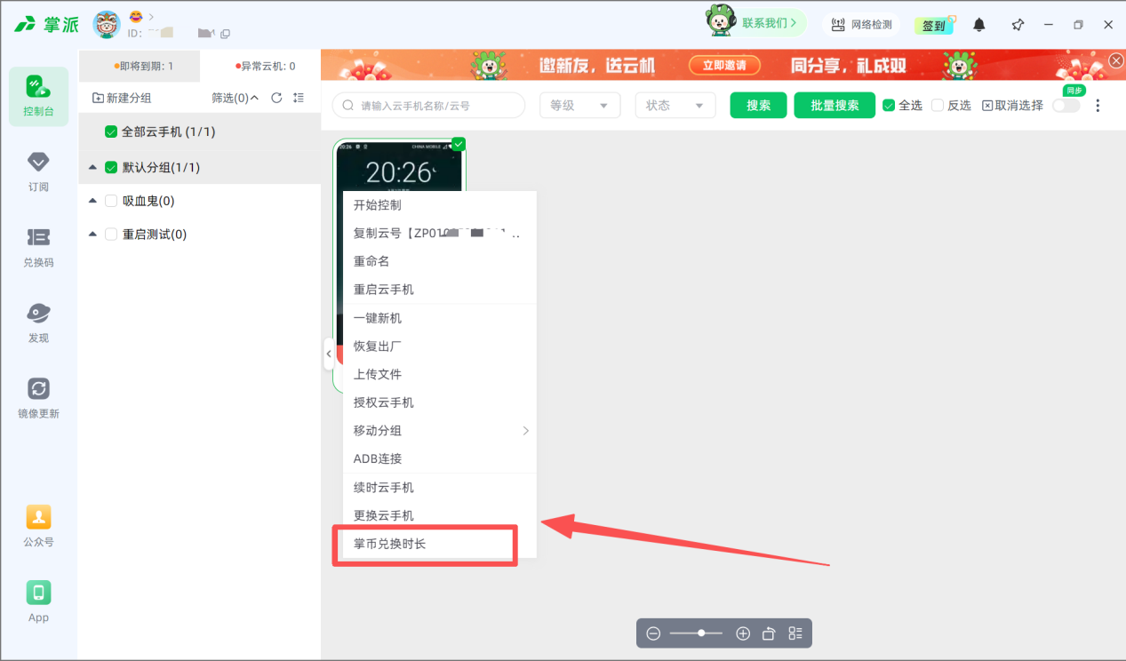 掌币福利全新上线｜多重免费云机时长等你来拿：操作配图 3