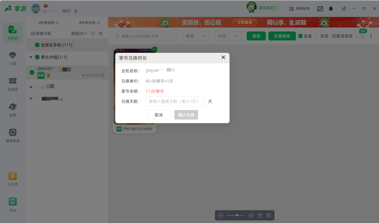 掌币福利全新上线｜多重免费云机时长等你来拿：操作配图 4