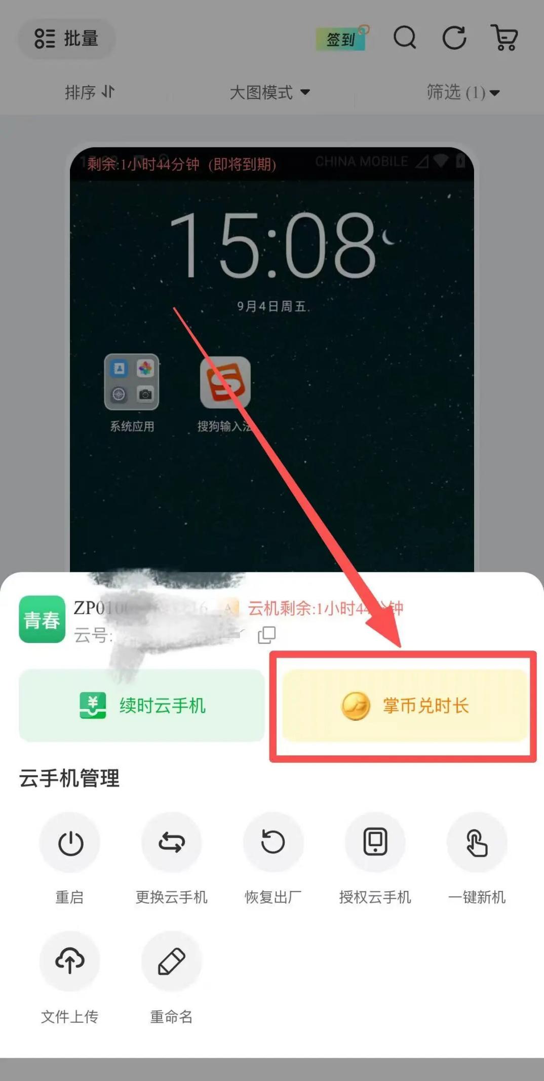 掌币福利全新上线｜多重免费云机时长等你来拿：操作配图 6