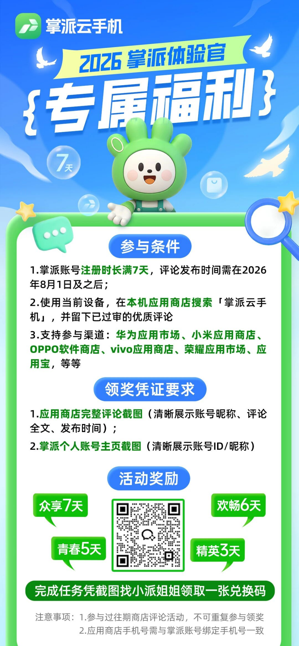 掌币福利全新上线｜多重免费云机时长等你来拿：操作配图 7