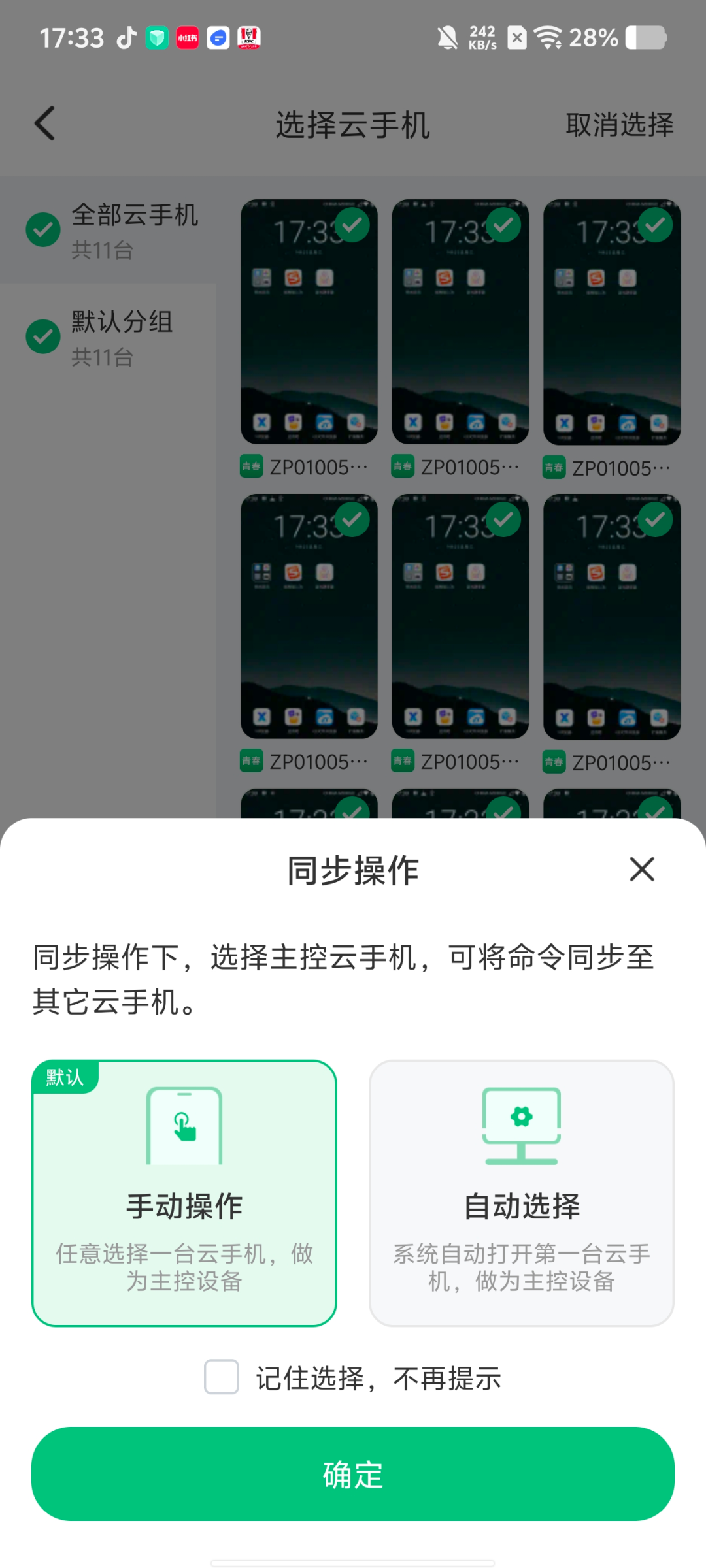 【移动端同步操作】全新上线！灵活掌控，一键同步：操作配图 5