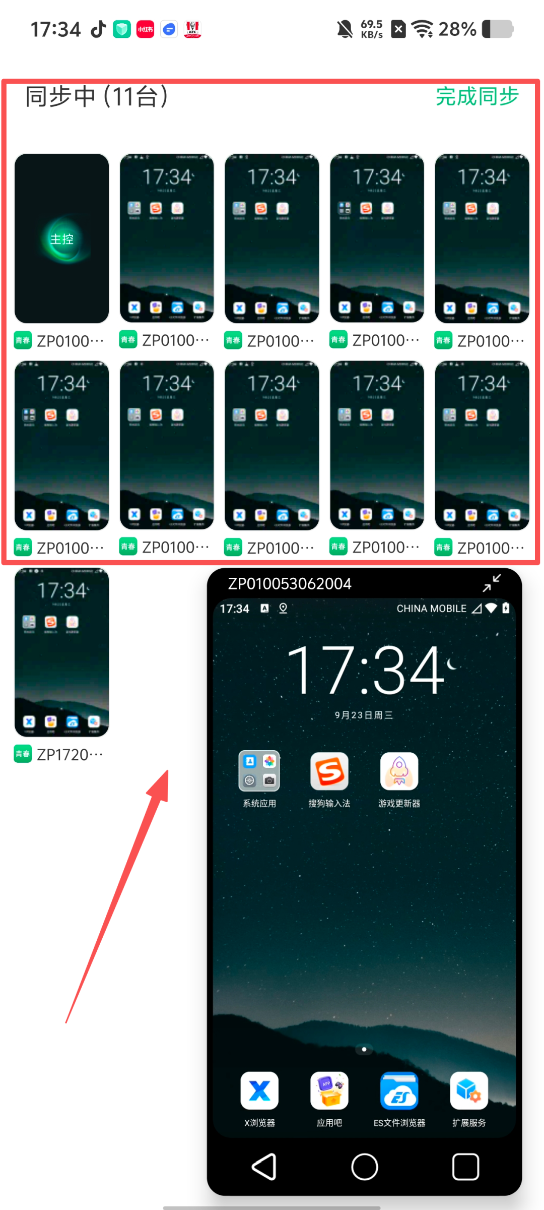 【移动端同步操作】全新上线！灵活掌控，一键同步：操作配图 6