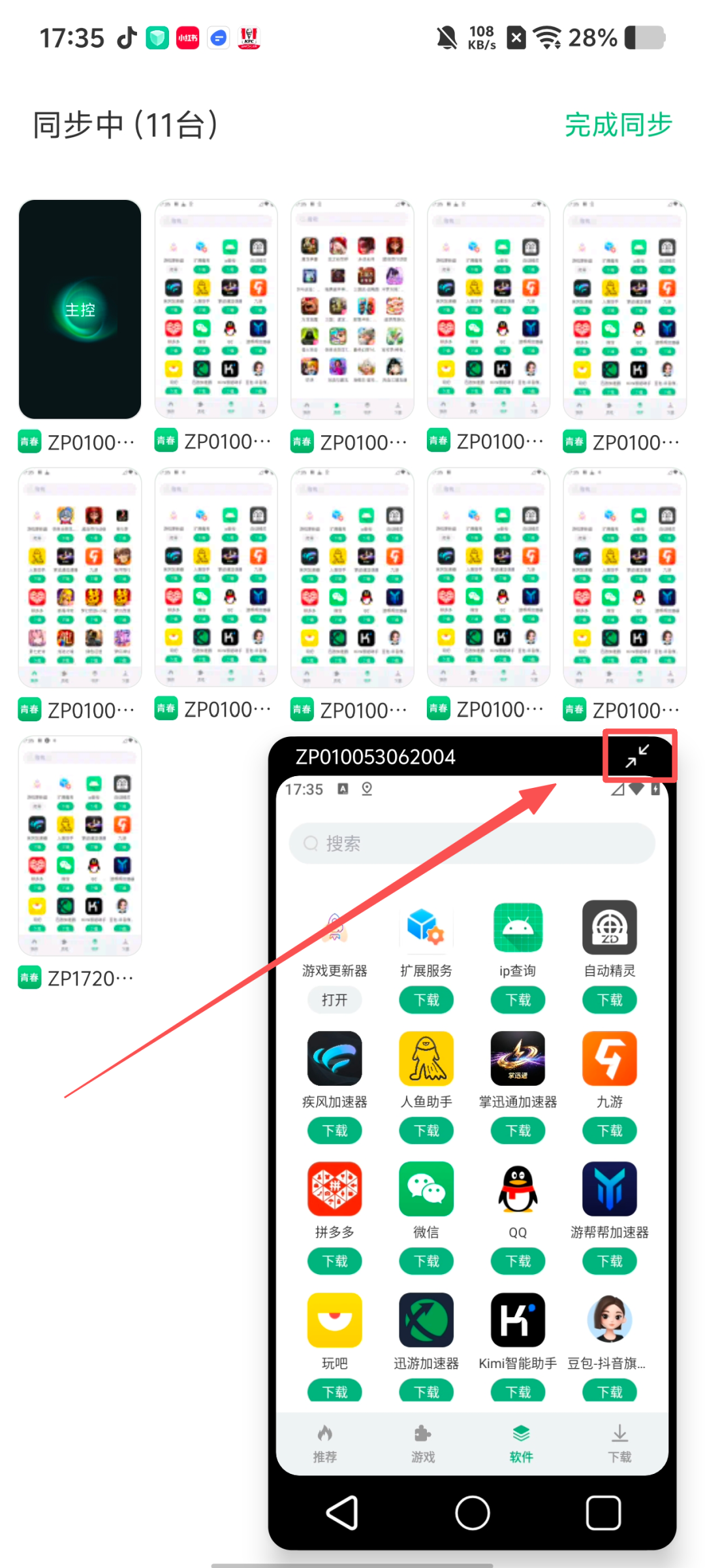 【移动端同步操作】全新上线！灵活掌控，一键同步：操作配图 7