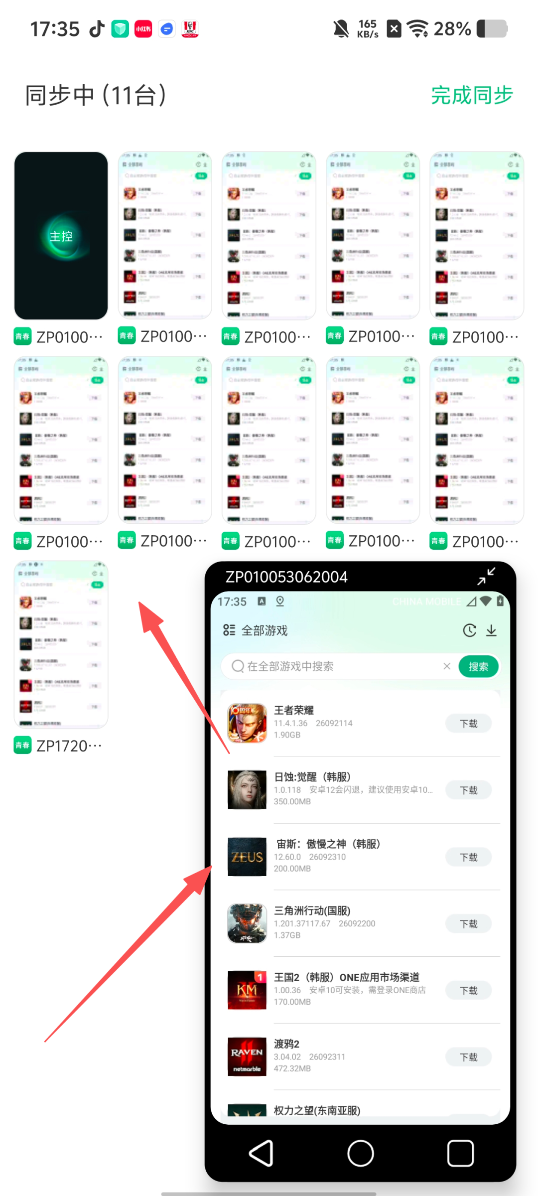 【移动端同步操作】全新上线！灵活掌控，一键同步：操作配图 8
