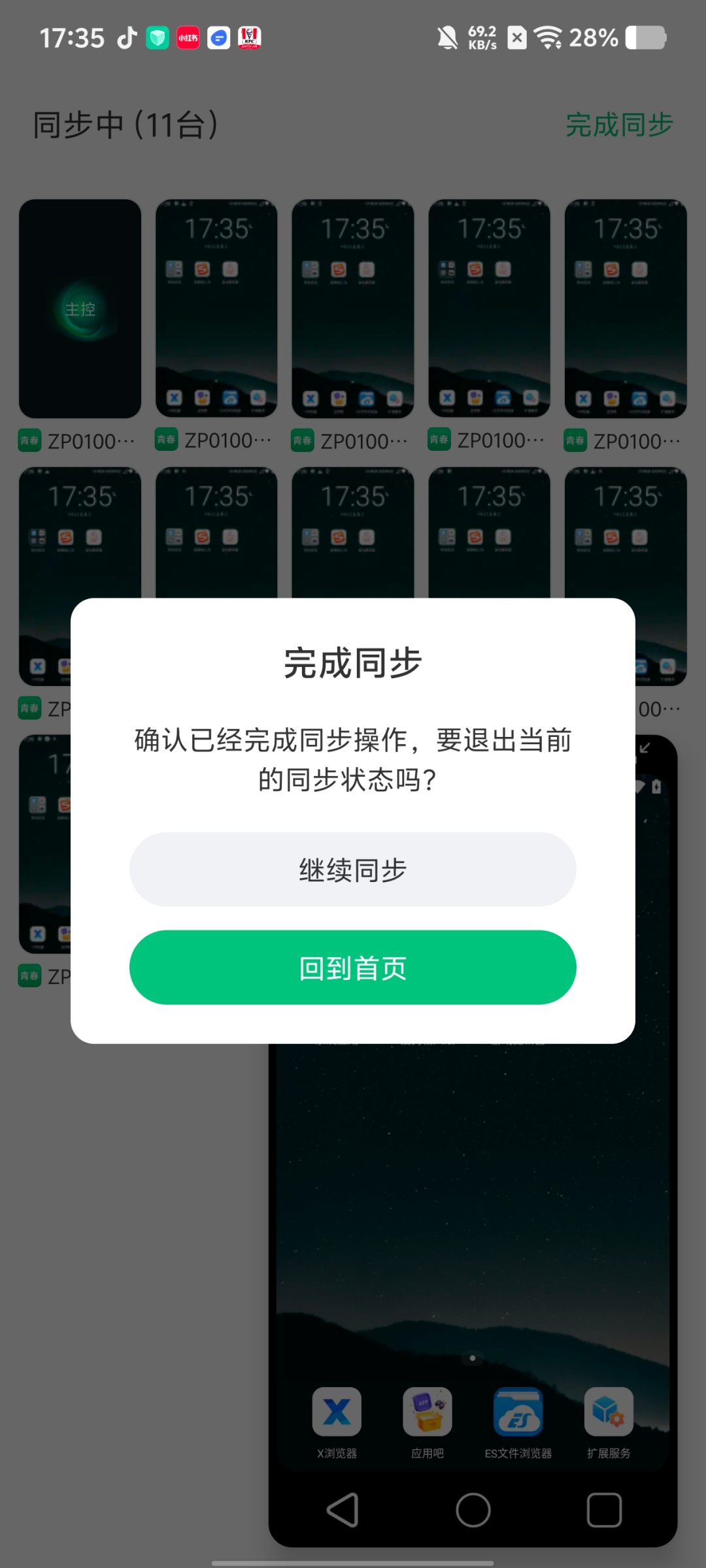 【移动端同步操作】全新上线！灵活掌控，一键同步：操作配图 9