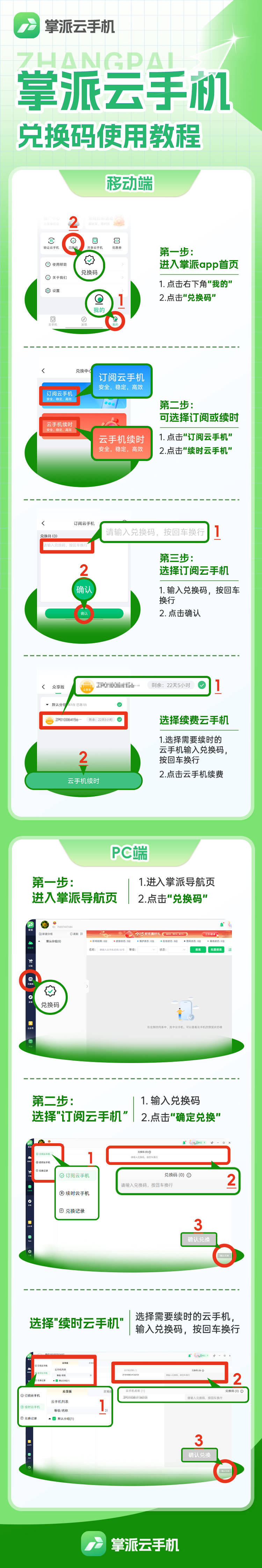 掌派云手机兑换码使用教程：操作配图 1