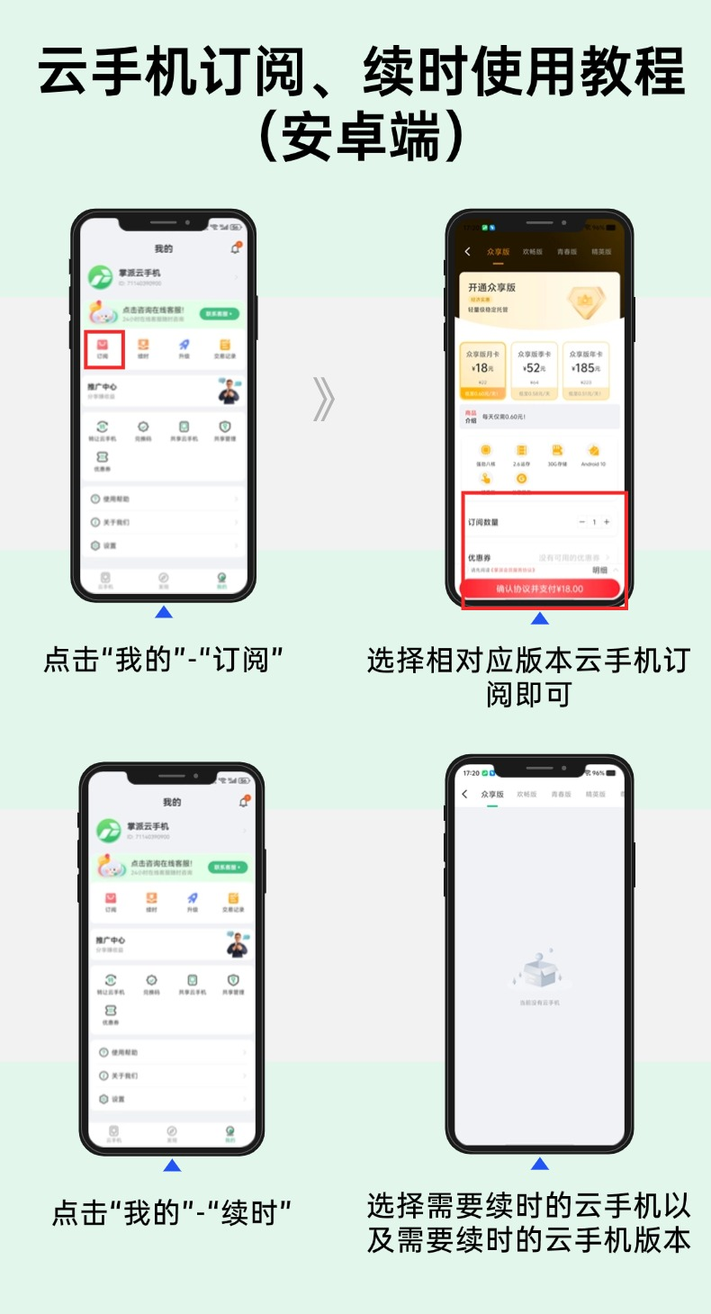 订阅、续时云手机使用教程:操作配图 1
