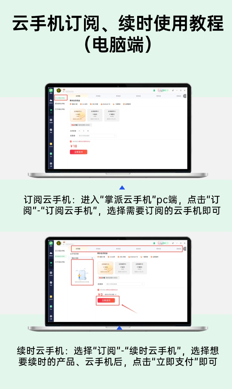 订阅、续时云手机使用教程:操作配图 2