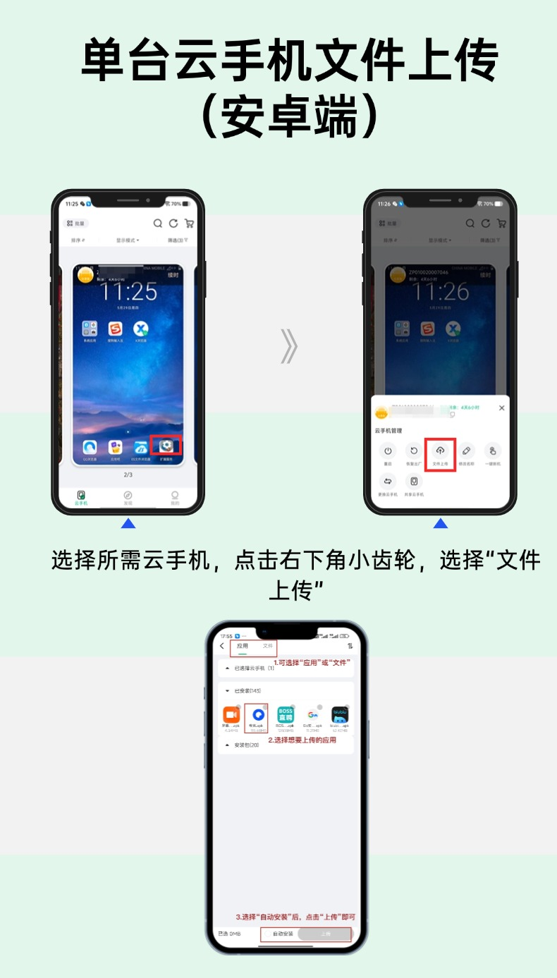 文件上传使用教程：操作配图 1