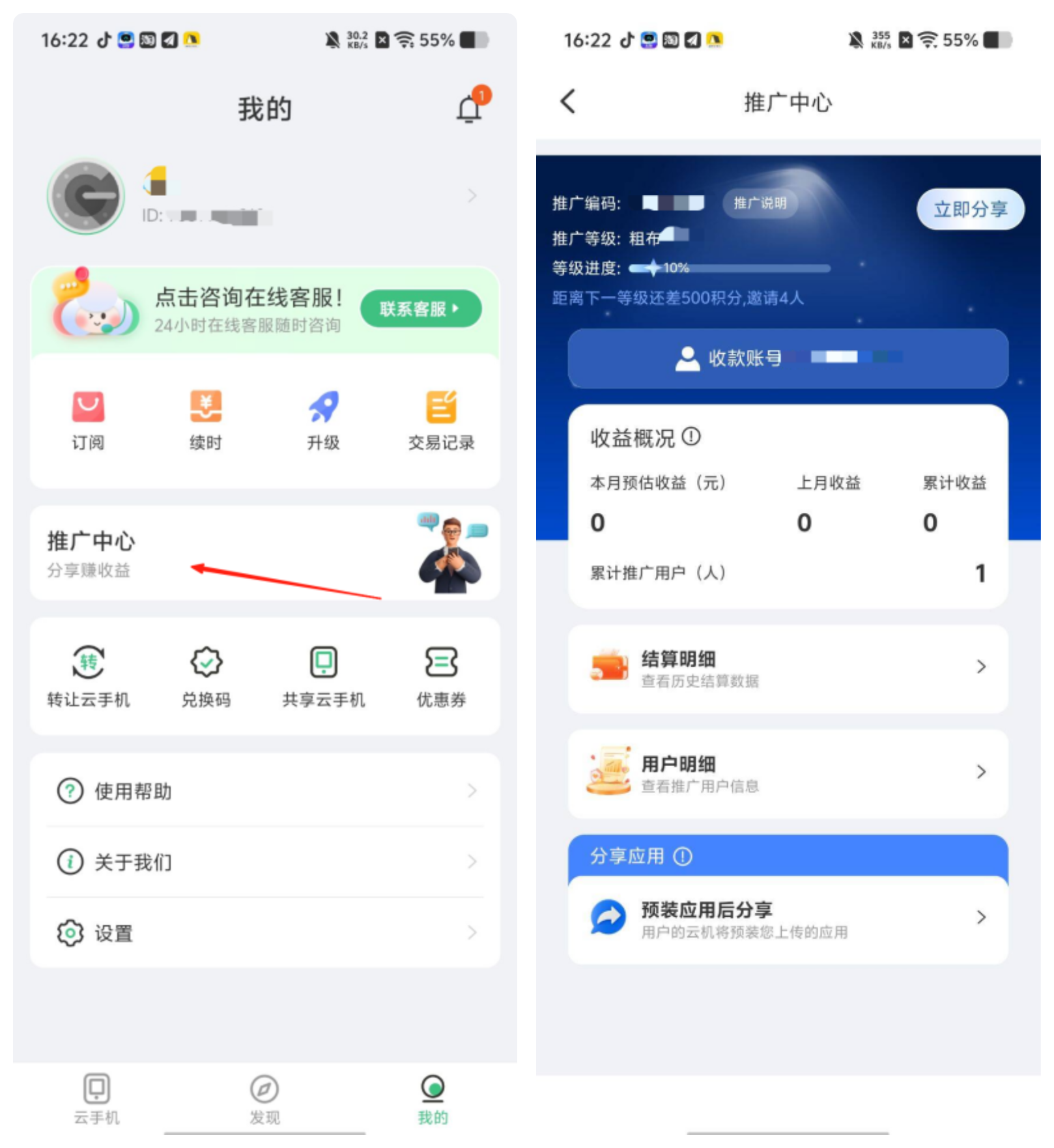 邀请不停，收益不止！掌派云手机推广中心正式上线啦：操作配图 2