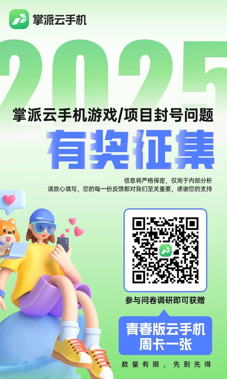 掌派云手机游戏/项目问题反馈：操作配图 1