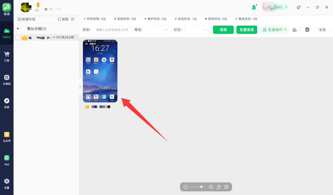 掌派云手机PC端上/下一台设备快速切换使用教程：操作配图 1