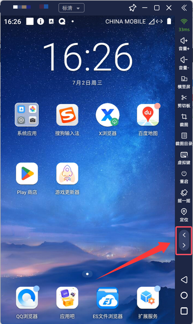 掌派云手机PC端上/下一台设备快速切换使用教程：操作配图 2