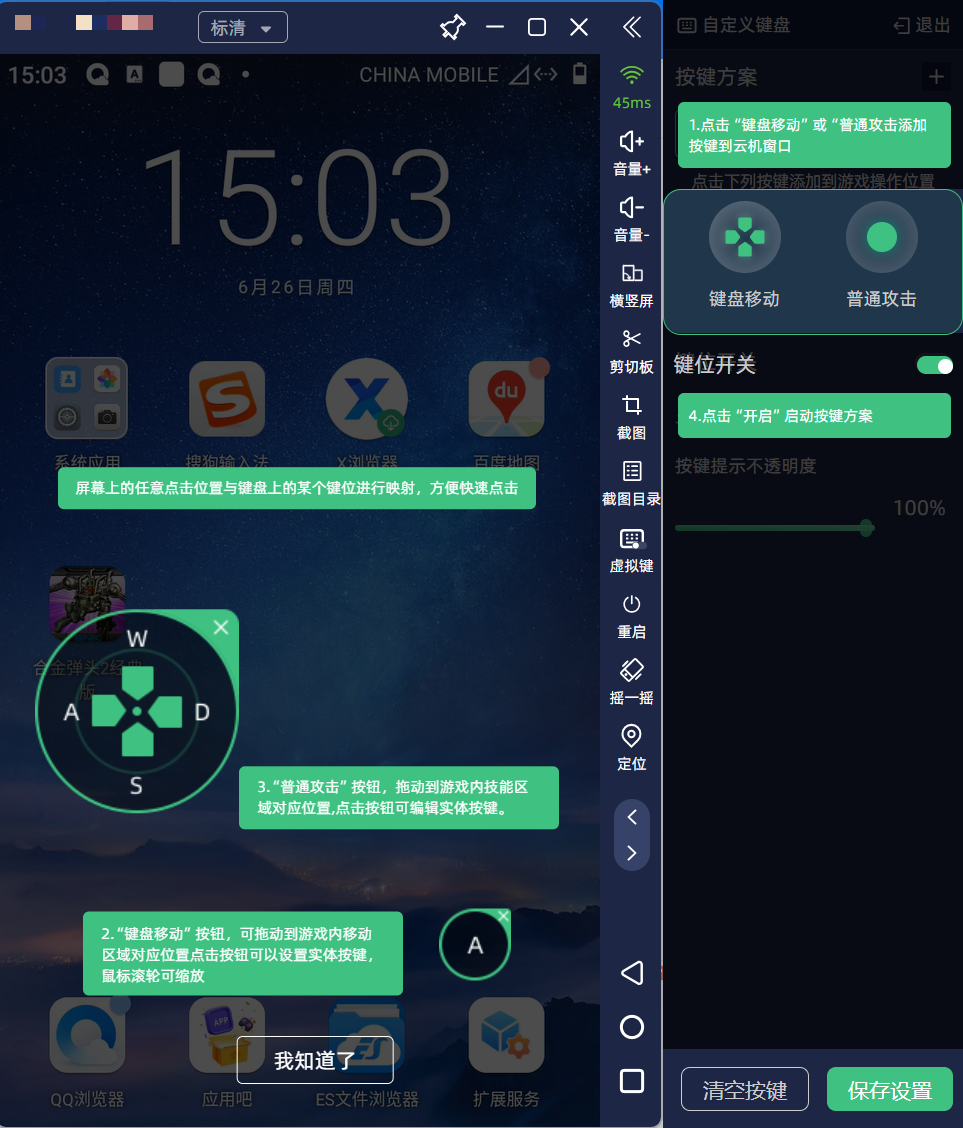 掌派云手机PC端wasd键盘模拟使用教程：操作配图 1