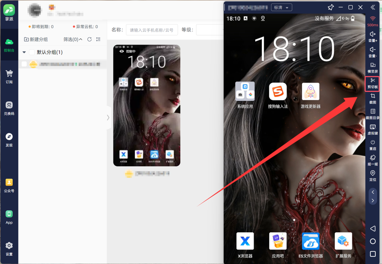 掌派云手机剪切板（复制黏贴）使用教程：操作配图 2