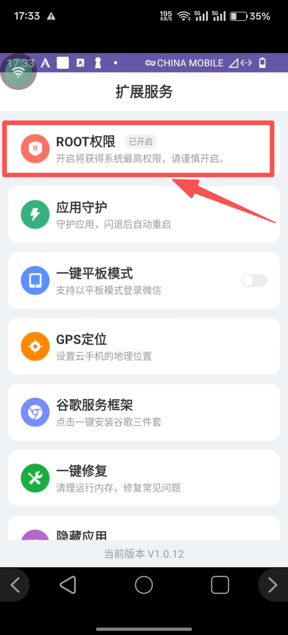 掌派云手机root功能开启关闭使用教程：操作配图 2