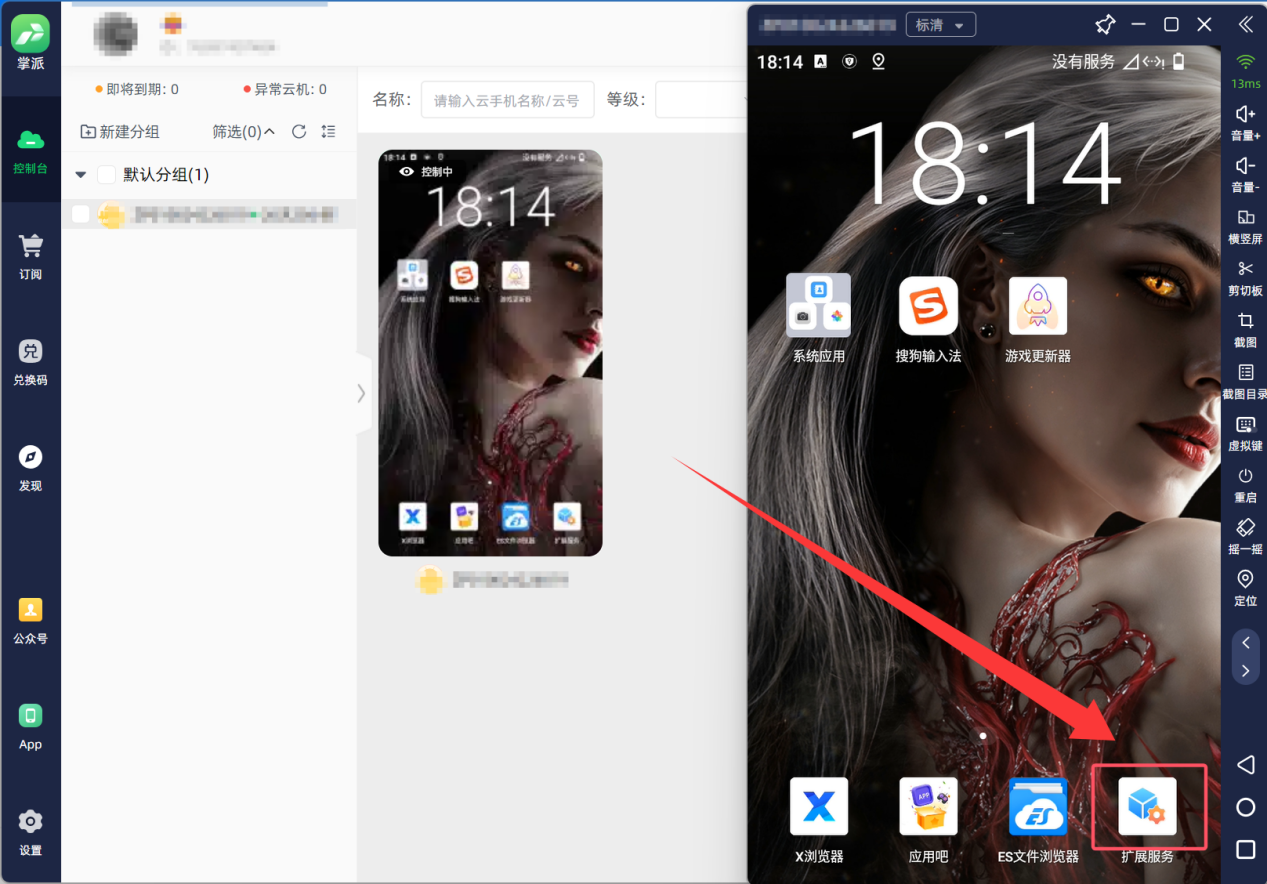 掌派云手机root功能开启关闭使用教程：操作配图 3