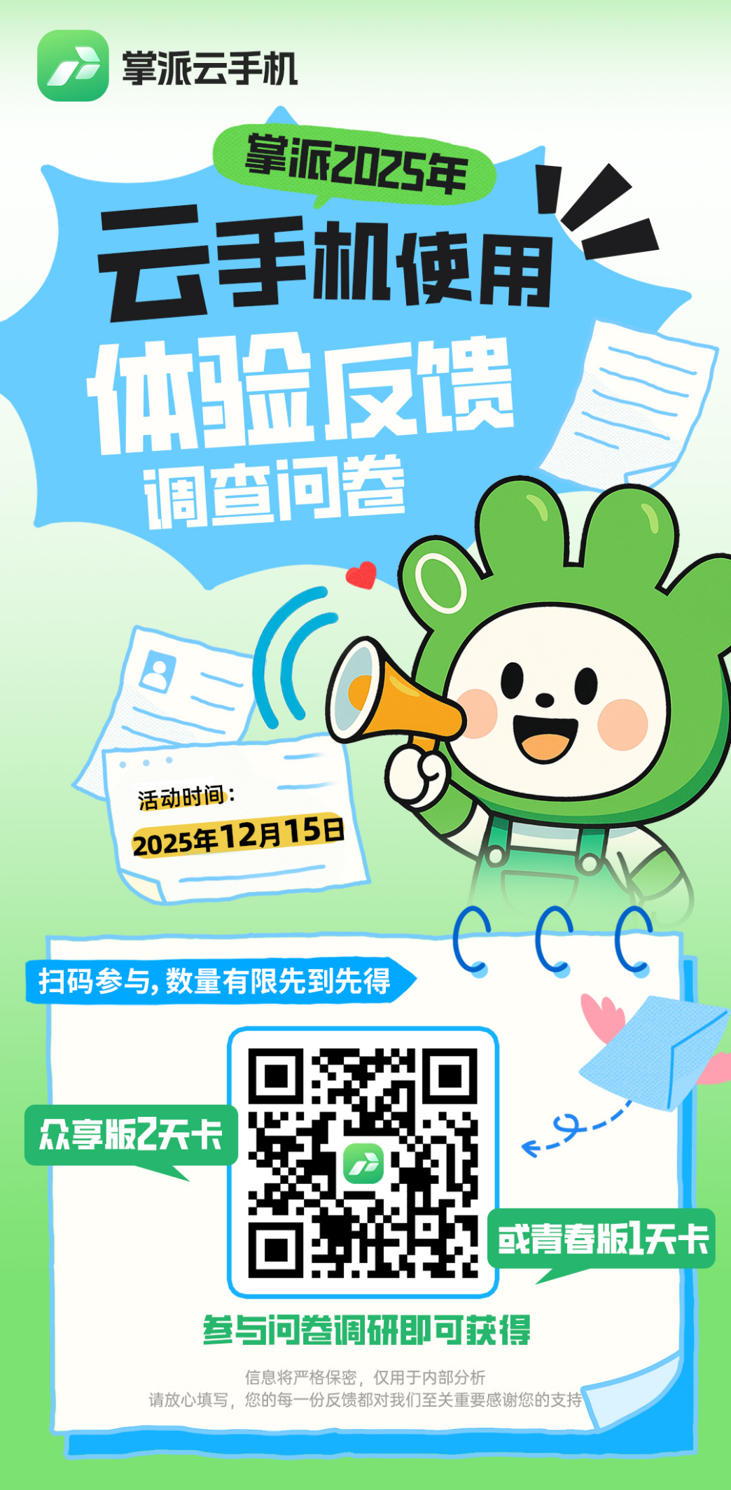 填问卷，送云手机！2025年度掌派云手机使用调查问卷来啦！：操作配图 1