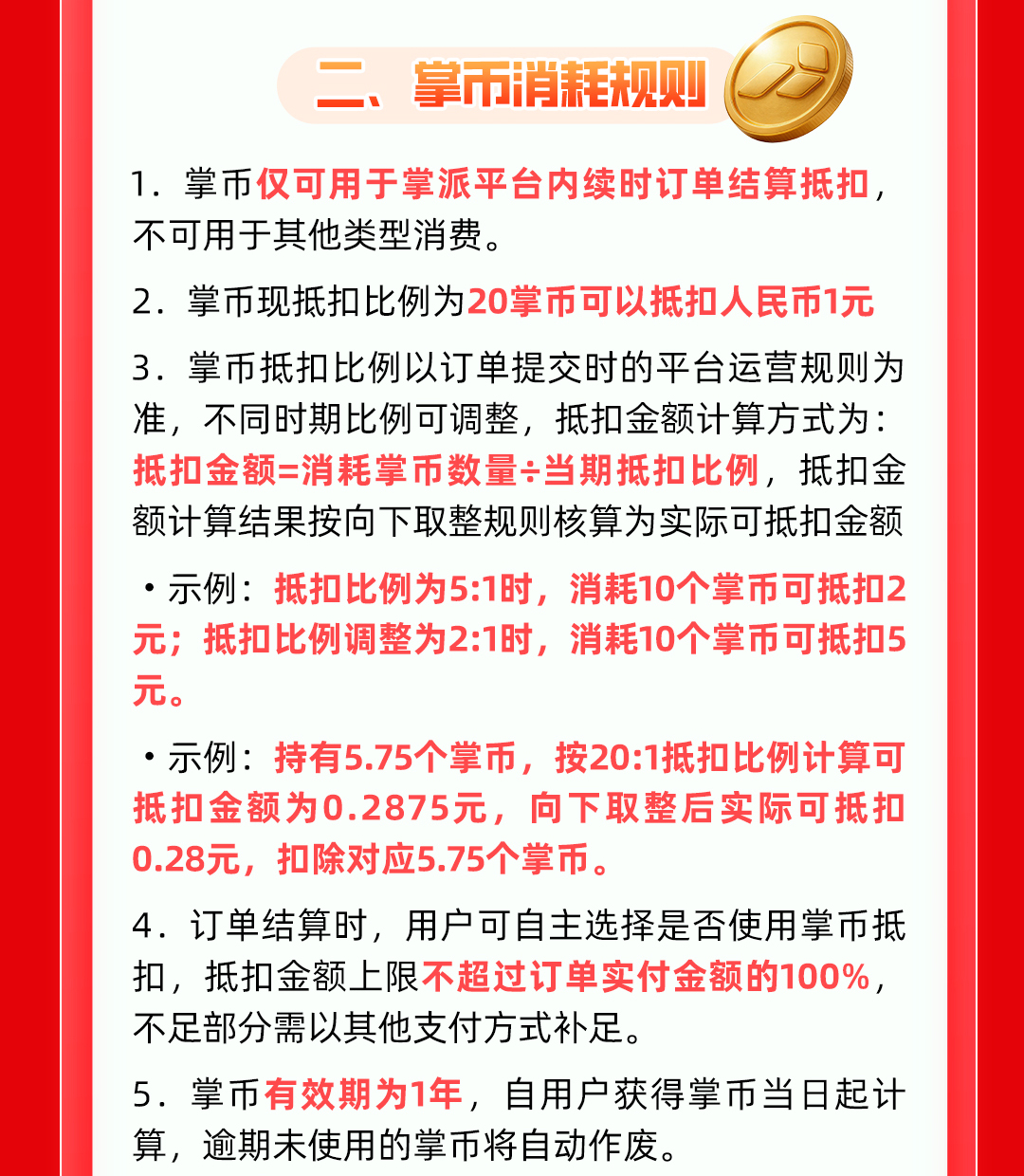 掌派云手机会员体系-掌币使用说明:操作配图 2