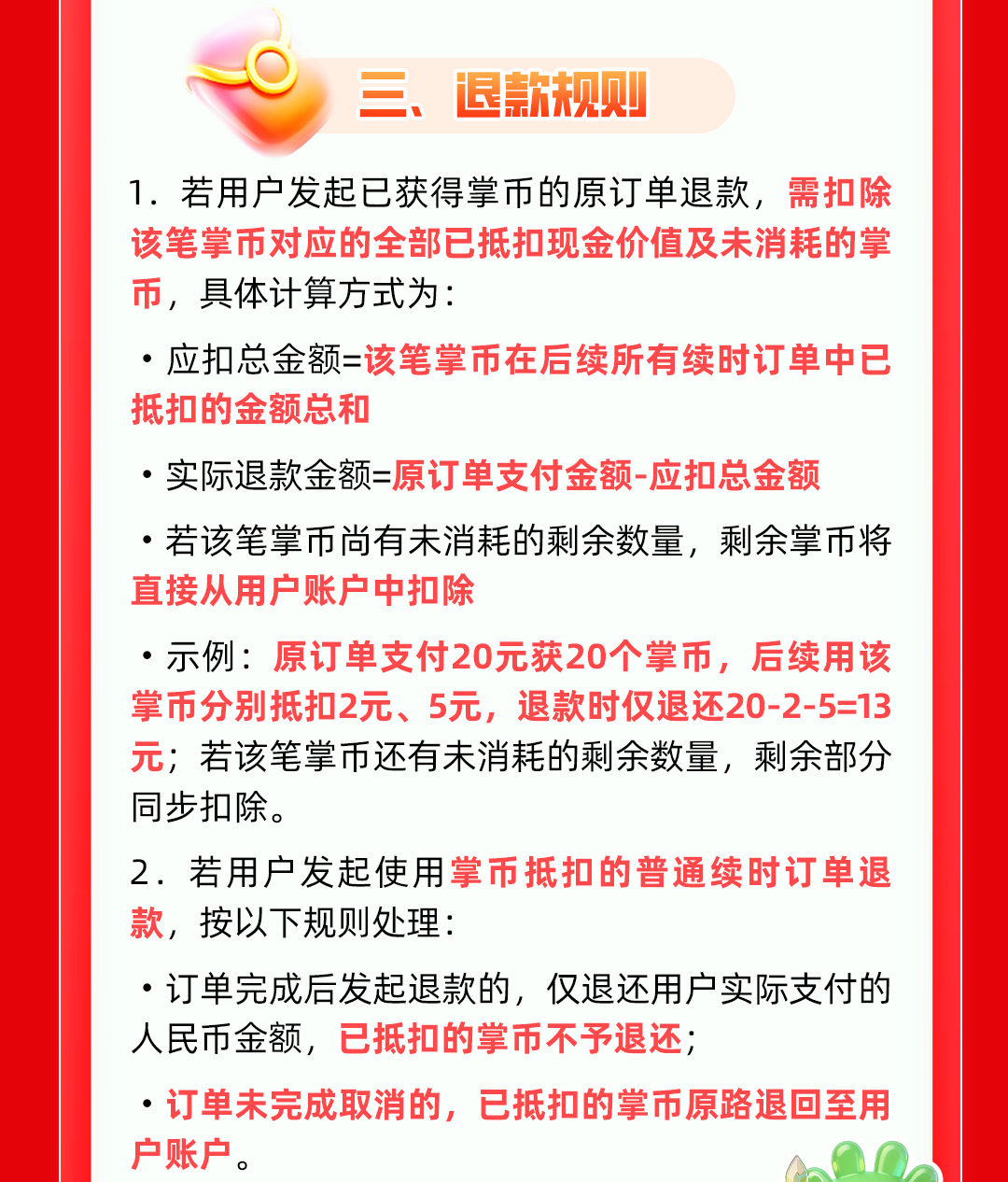 掌派云手机会员体系-掌币使用说明:操作配图 3