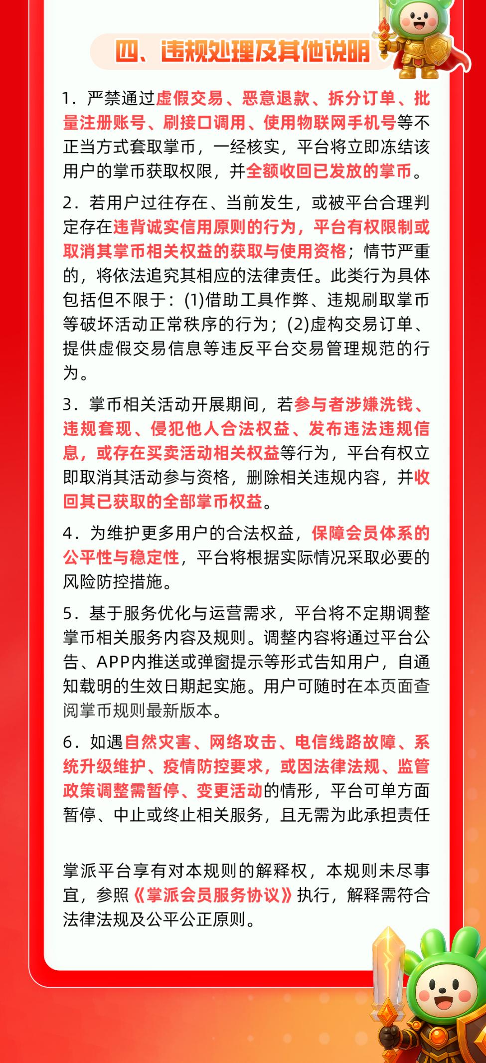 掌派云手机会员体系-掌币使用说明:操作配图 4