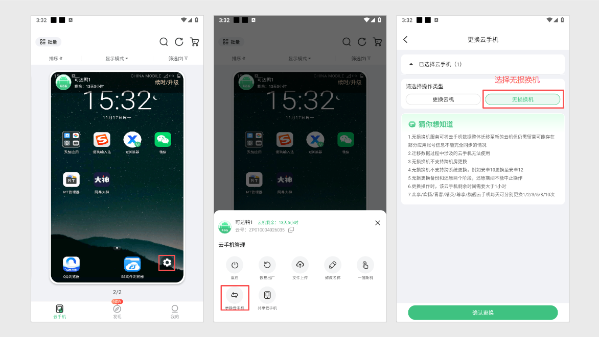 掌派云手机无损换机使用教程:操作配图 1